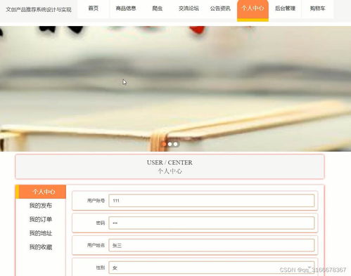 python 文創(chuàng)產品商城推薦網(wǎng)上購物系統(tǒng)設計與實現(xiàn)vue
