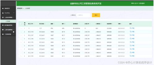 計算機畢業設計springboot金象傳動公司工資管理信息系統開發k5gpm9