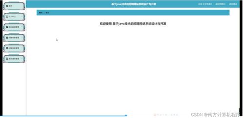 基于java技術的招聘網站系統設計與開發812549計算機畢設ssm